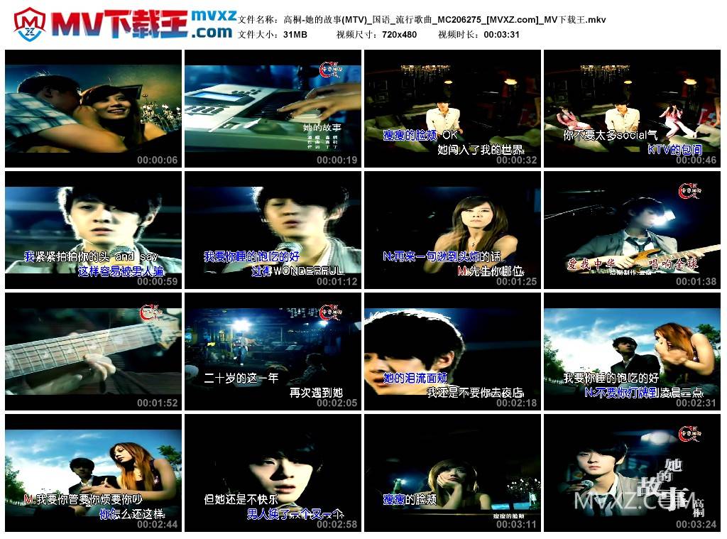 高桐-她的故事(MTV)_国语_流行歌曲_MC206275